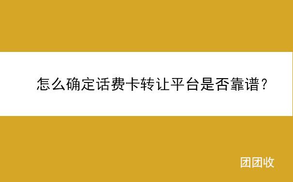 盟卡平台网站靠谱吗