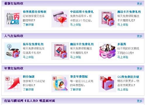 卡盟红钻真的能带来特权体验吗