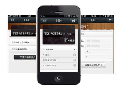 微信会员卡怎么在微盟里删除