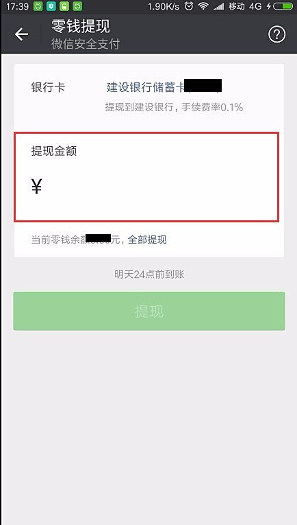 微信零钱怎么转到卡盟更方便