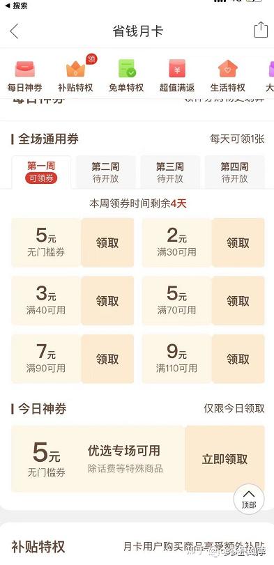 王卡掌盟免流这操作真的香吗