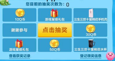 小心Q币抽奖卡盟抽奖活动骗局