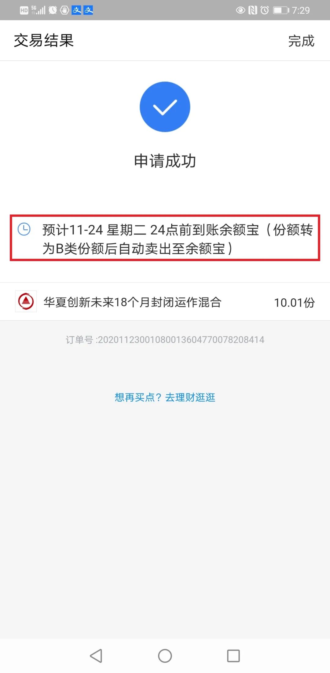 卡盟刷单款项啥时能到账呢