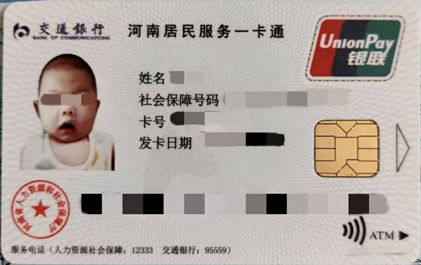锡林郭勒盟孩子社保卡怎么查询