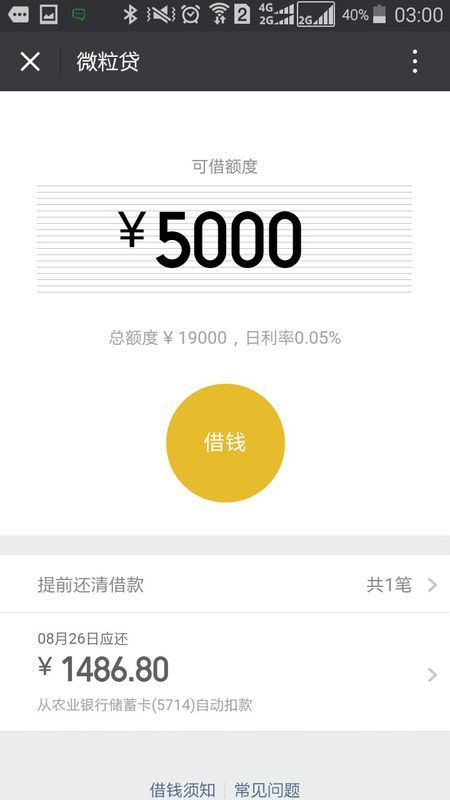 卡里有钱就能开微粒贷吗