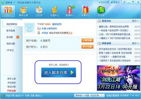 简单游卡盟真的能轻松游戏充值吗