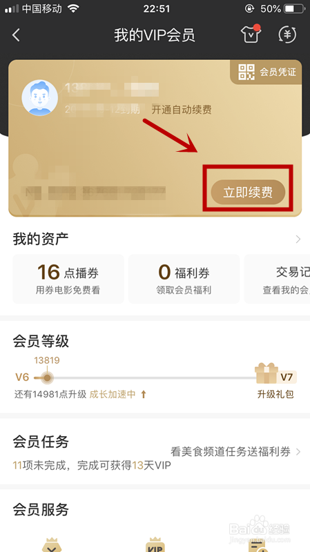 爱奇艺会员周卡卡盟真的划算吗