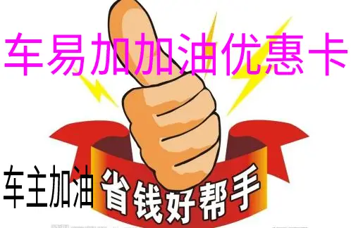 惠盟天下优惠卡怎么用才能省更多