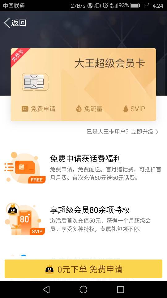 掌盟大王卡真的免费吗别被套路了