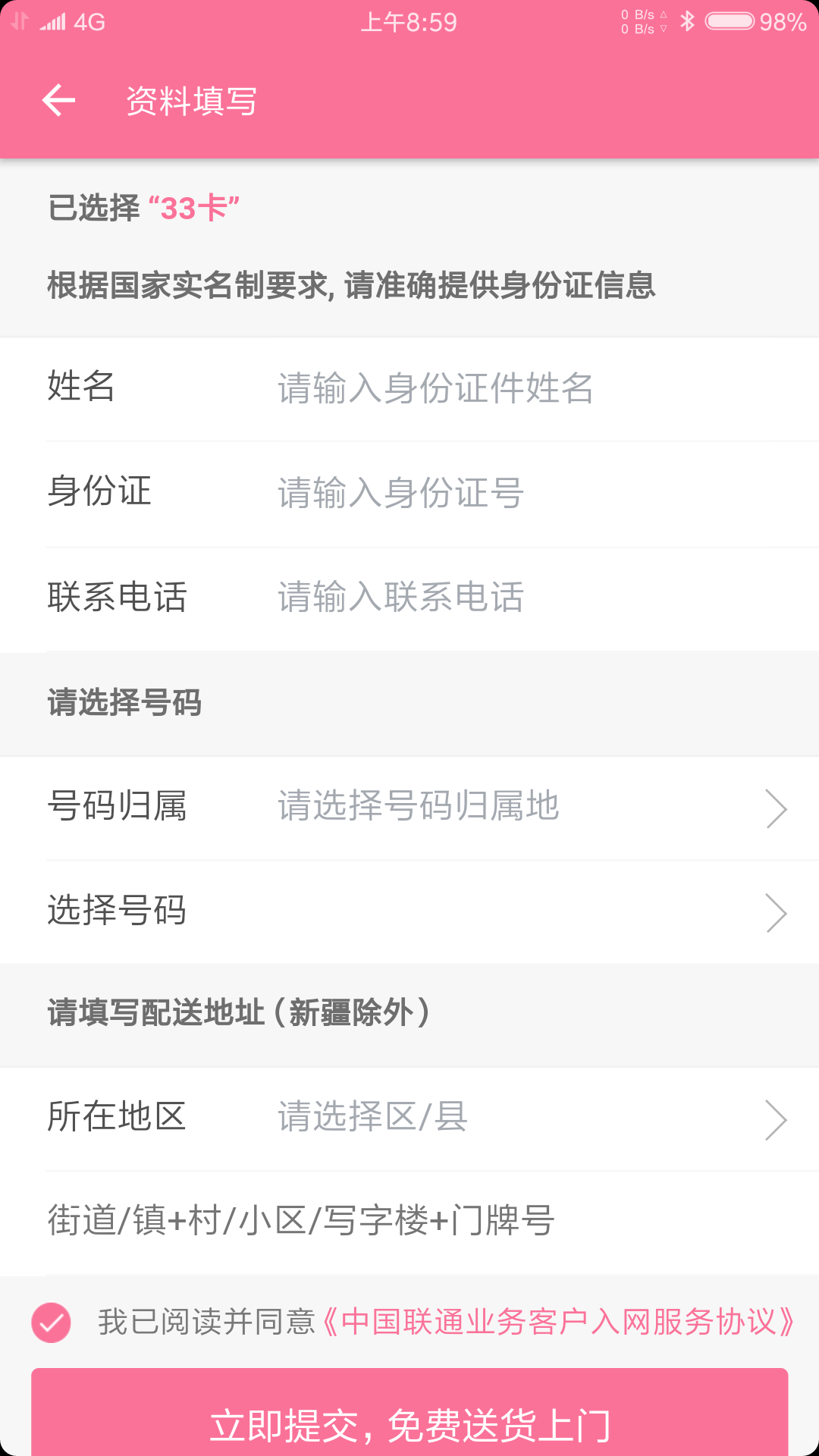 网盟流量卡怎么领取快速上手教程