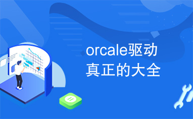 海城卡盟真的那么好用吗一探究竟