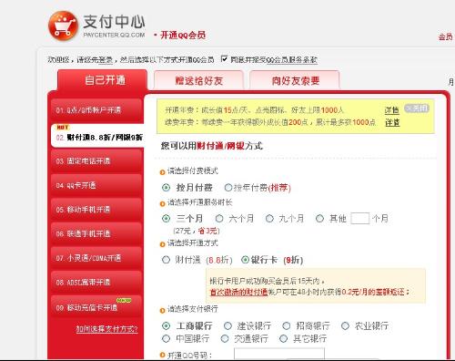 移动卡盟刷QQ会员靠谱吗怎么操作