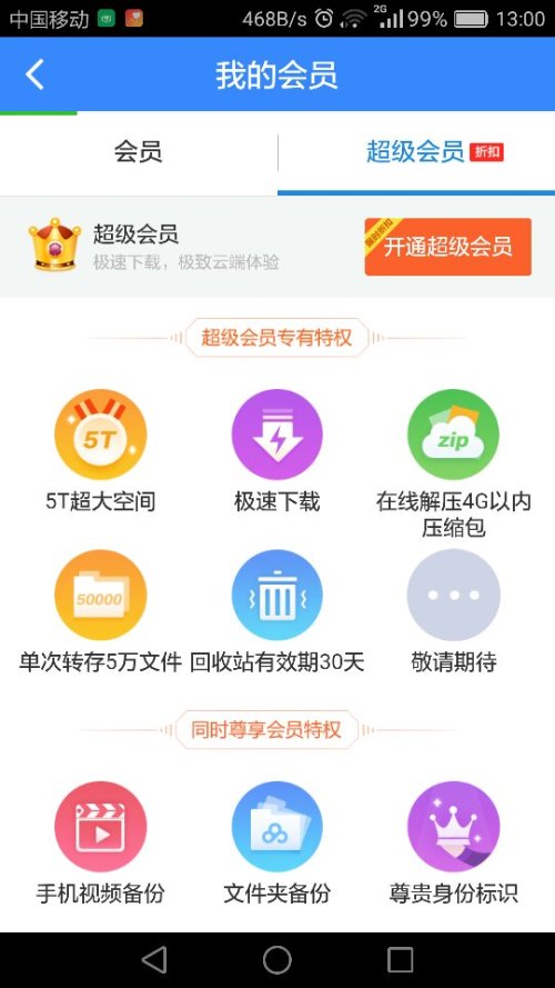 百度云超级会员这个卡盟靠谱吗