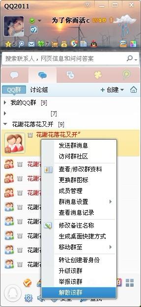 卡盟猫QQ群突然解散怎么回事呢