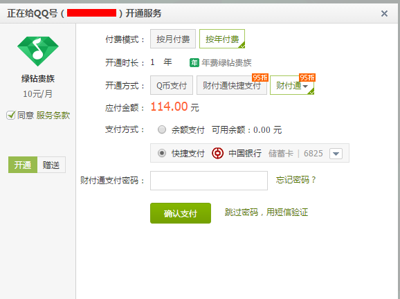 卡盟的低价永久QQ绿钻真的靠谱吗