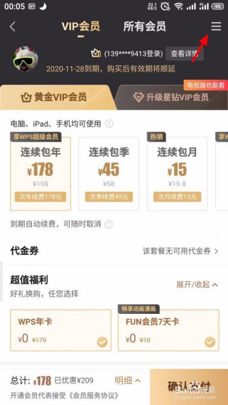 爱奇艺兑换码卡盟哪里买最划算