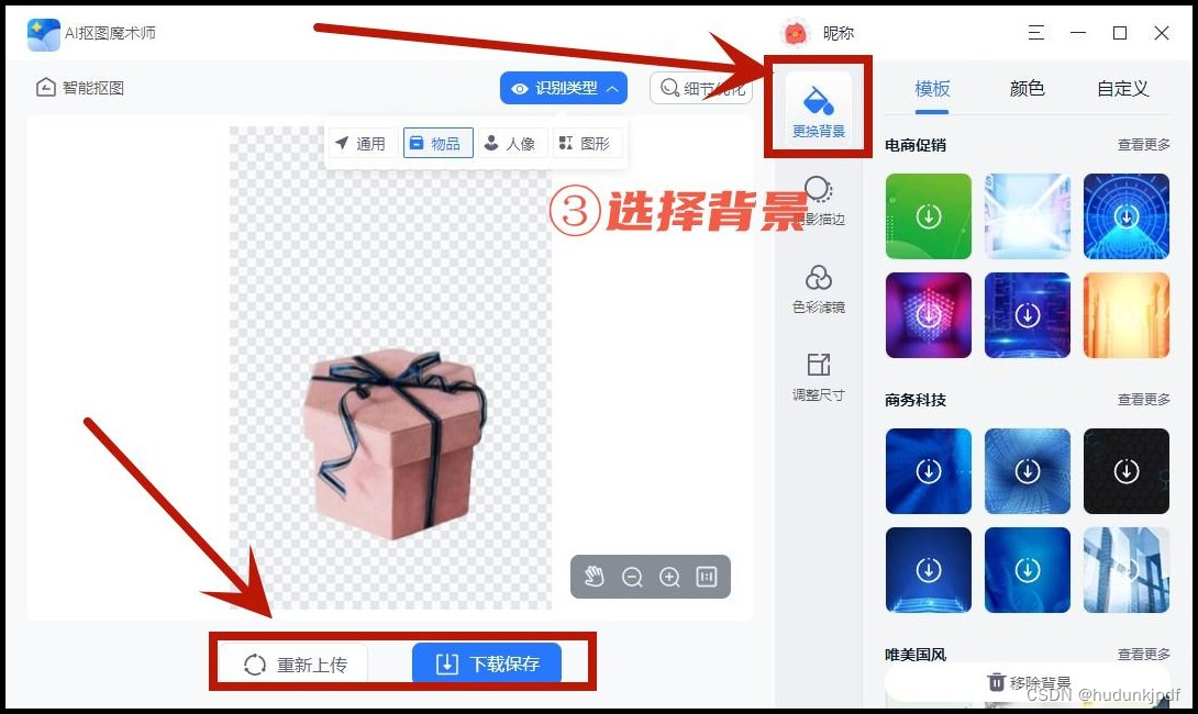 图卡盟超燃剪辑怎么做到完美抠图
