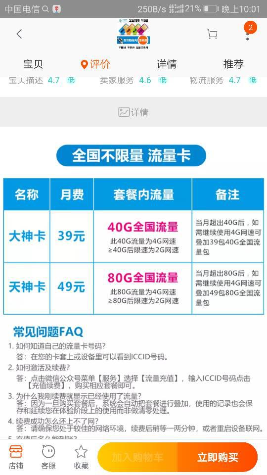 网盟流量卡真的靠谱吗值不值得办