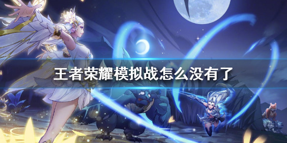 荣耀卡盟哪里去了不见了怎么回事