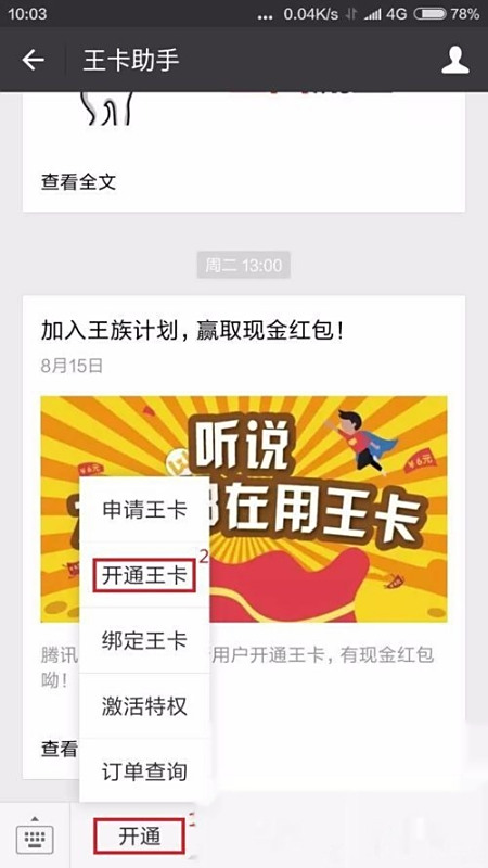 掌盟王卡怎么激活简单步骤大揭秘