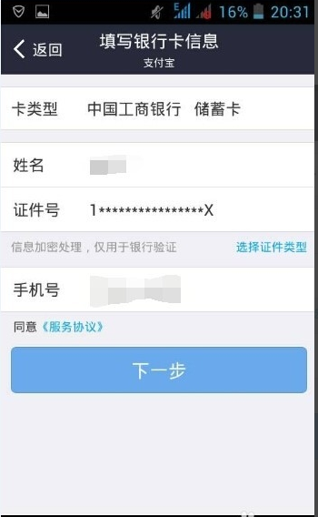 新商烟盟绑定银行卡操作步骤揭秘