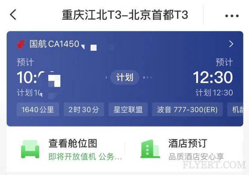 国航银卡坐星盟这福利是真的吗