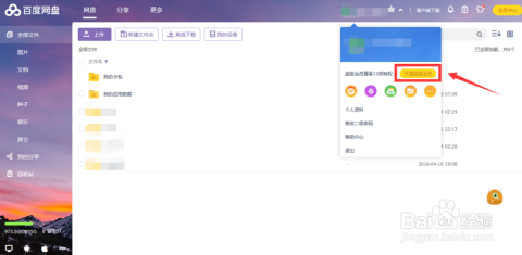 百度云盘会员年卡哪里可以便宜买