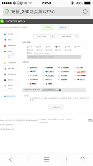 用户使用360京东卡盟充值小心风险