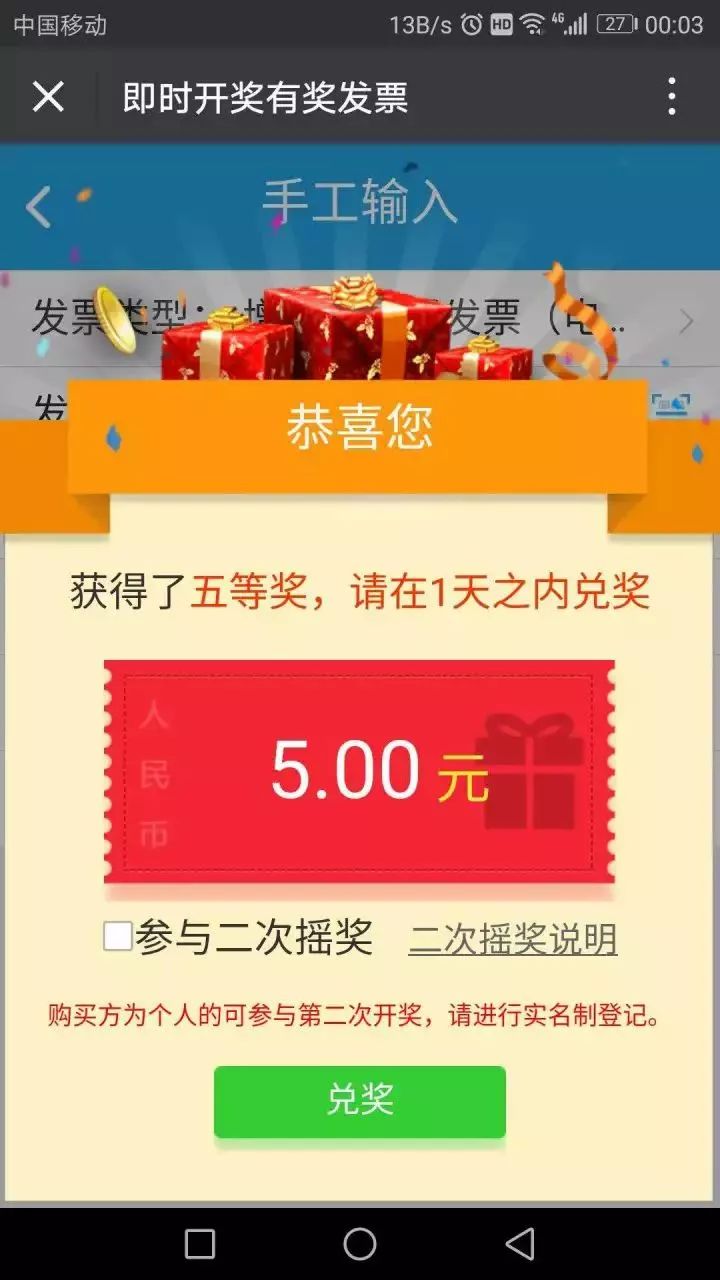 有奖发票好卡盟真的能领到奖励吗