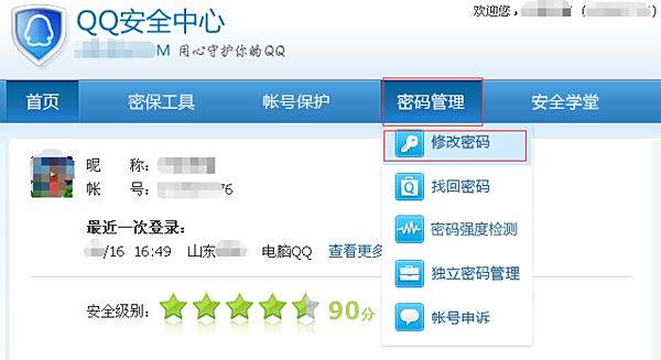 换绑卡盟QQ如何操作改密码最安全