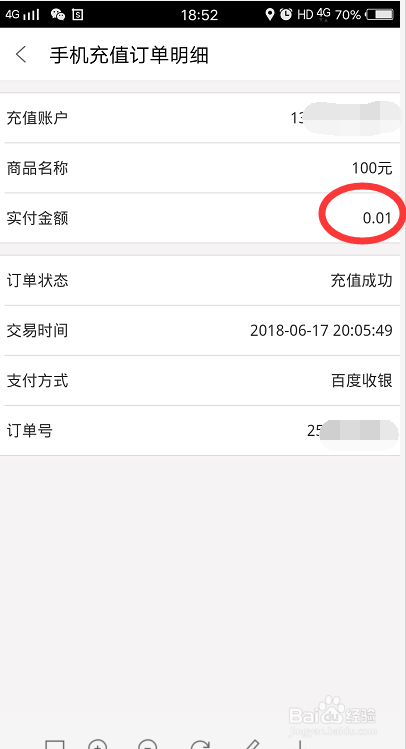 如何用91卡盟app充值话费简单方法