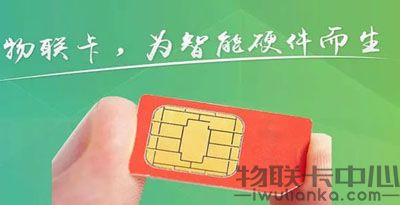 鸿盟物联卡资费卡怎么选最划算
