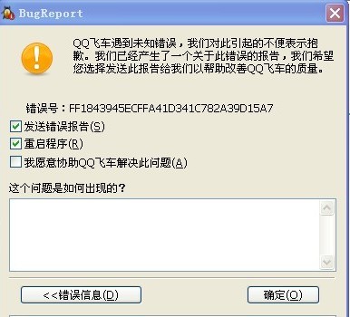 小心qq飞车防封号软件刷车风险大
