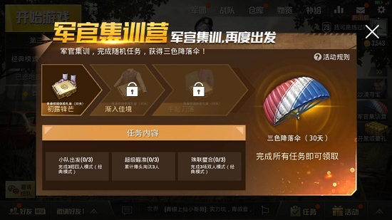 哪个卡盟的刺激战场活动最刺激
