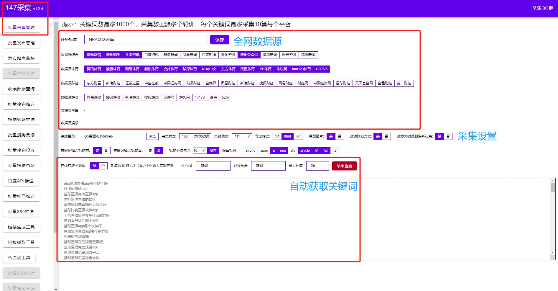 彩虹卡盟插件如何高效采集文章