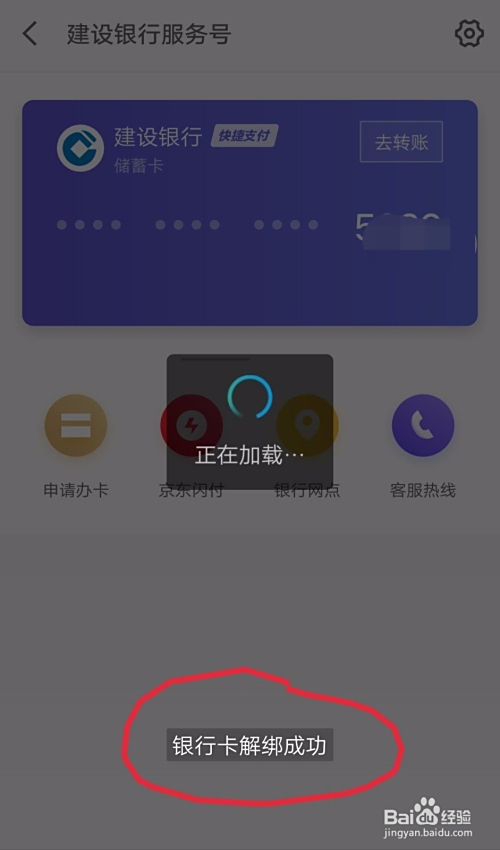 微商盟解绑银行卡怎么操作最简单