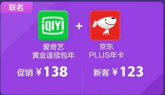 卡盟爱奇艺会员选哪个套餐最划算