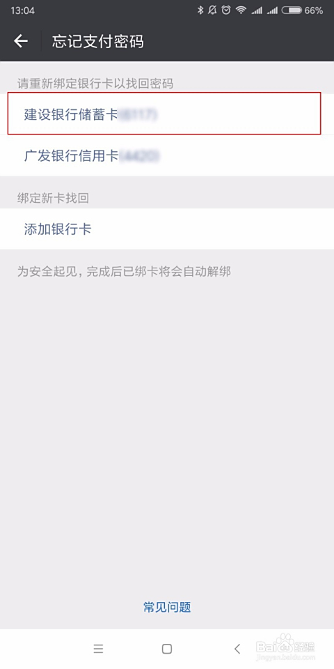 黑影卡盟支付密码怎么设置更安全