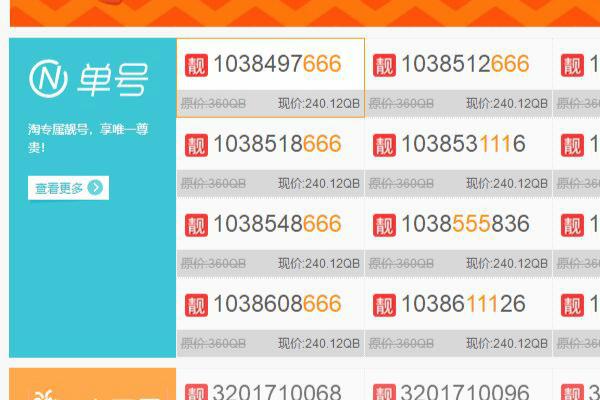 腾讯靓号卡盟这个号码真的值吗