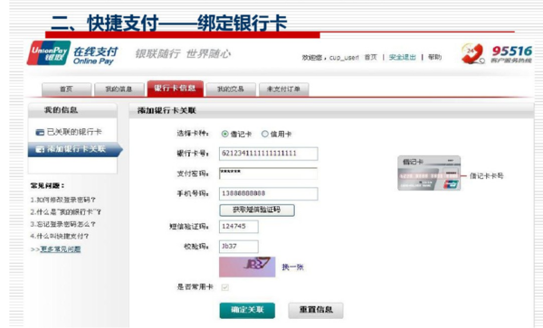 永硕卡盟怎么登陆呢体验快捷支付