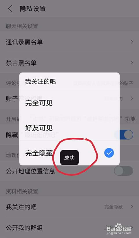 掌盟资料卡怎么隐藏隐私设置攻略