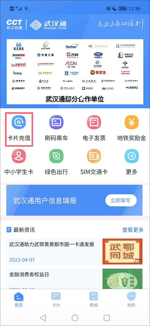商盟卡怎么快速充值操作步骤来了