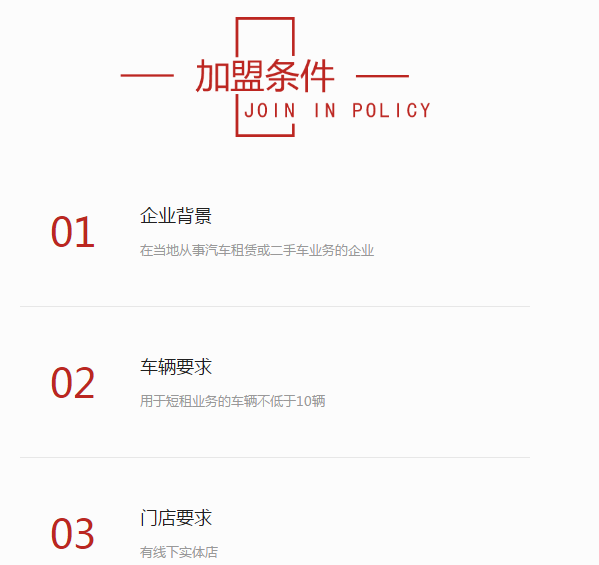卡盟汽车加盟投资需要多少资金呢