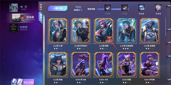 如何在掌盟中把lol星光卡牌送给好友
