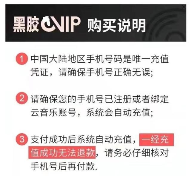 网易云黑胶会员年卡怎么买最划算