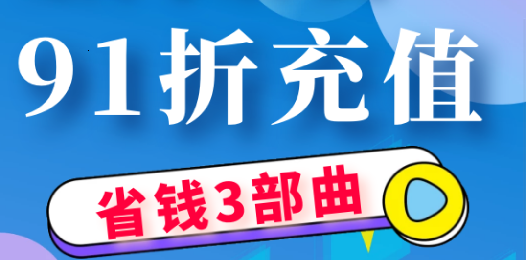 卡盟话费充值真的能打折吗划算吗