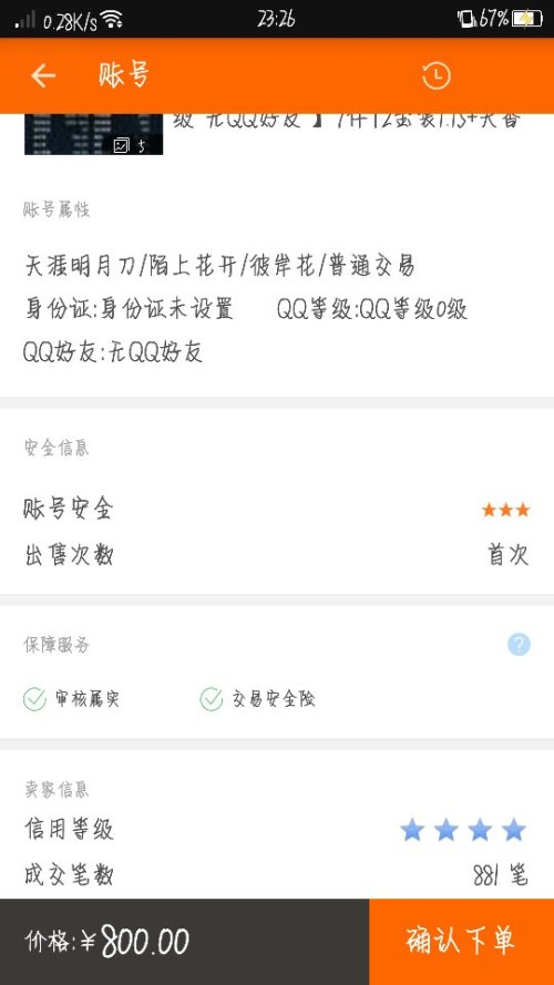 天刀卡盟平台靠谱吗价格划算吗