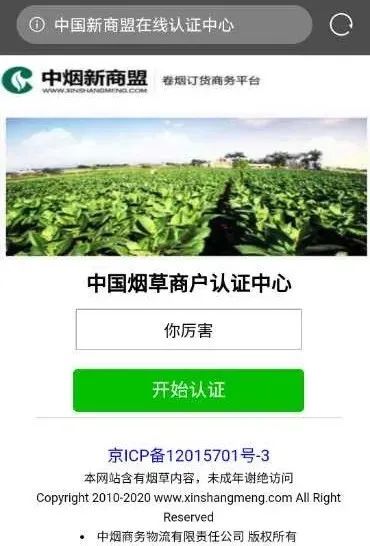 用户遇到中烟新商盟绑不了卡怎么办