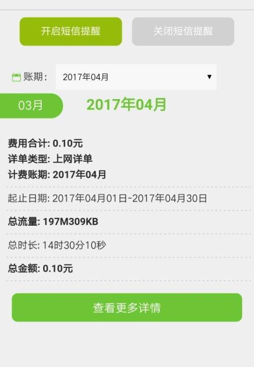 新商盟信用卡扣款这钱怎么扣的