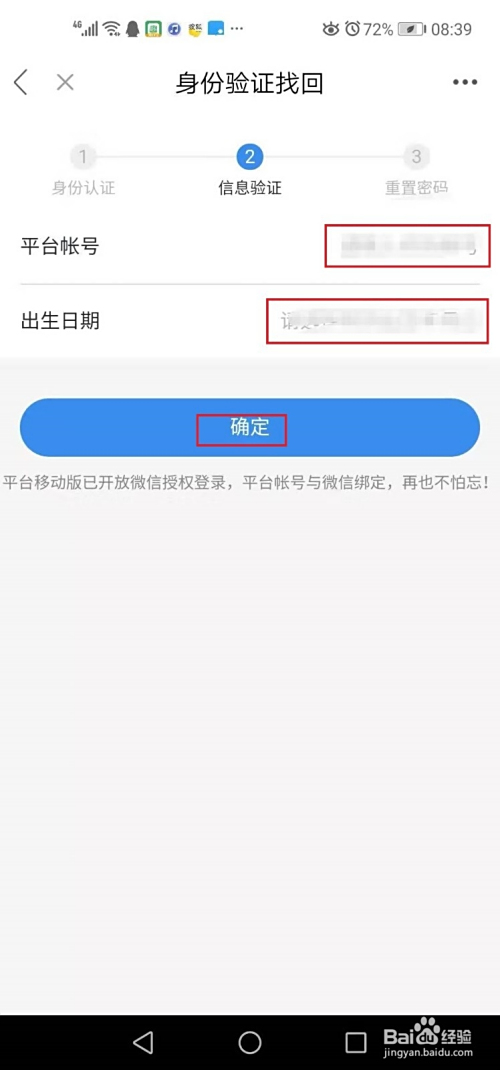 卡盟黑号遭找回账号安全如何保障